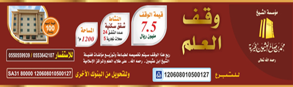 وقف العلم